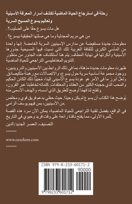الإسين¡... [Arabic] B0GRMPSX6S Book Cover