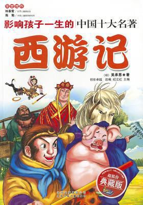 [Journey to the West] [Chinese] 753011073X Book Cover