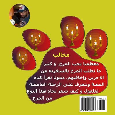 Claws (in Arabic) [Arabic] 1505258529 Book Cover