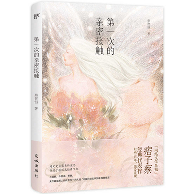 First Close Encounters [Chinese] 7574900140 Book Cover