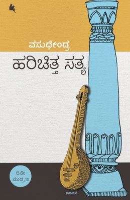 Harichitta Satya(Kannada) [Kannada] 938490855X Book Cover