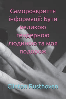Самороk... [Ukrainian] B0GNYZFPD2 Book Cover