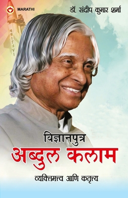 Vigyan Putra Dr. Abdul Kalam: Vyaktitva Aur Kri... [Marathi] 9374769026 Book Cover