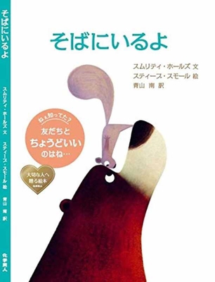 I'm Sticking with You [Japanese] 475982135X Book Cover