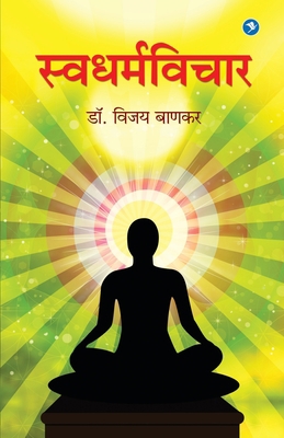 Swadharmavichar [Marathi] 9389834562 Book Cover
