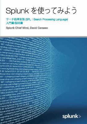 Splunk を使ってみ... [Japanese] 0982550685 Book Cover