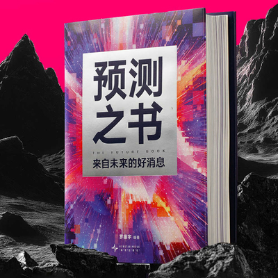 The Book of Predictions [Chinese] 7513358214 Book Cover