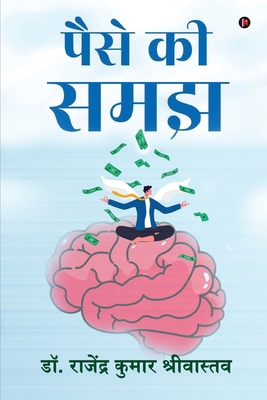 Paise Ki Samajh [Hindi] B0CH3MQXGM Book Cover