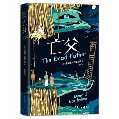 The Dead Father [Chinese] 7573501668 Book Cover