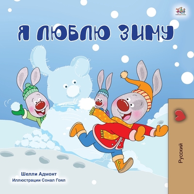 I Love Winter (Russian Children's Book) [Russian] [Large Print] 1525939394 Book Cover