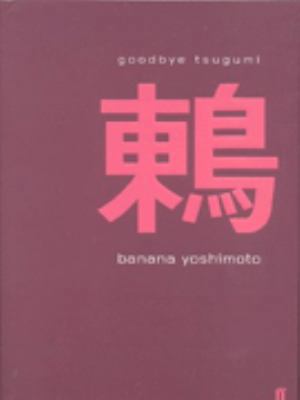 Goodbye Tsugumi 0571212743 Book Cover