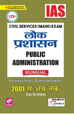 IAS-Public Administration [Hindi] 9390883008 Book Cover