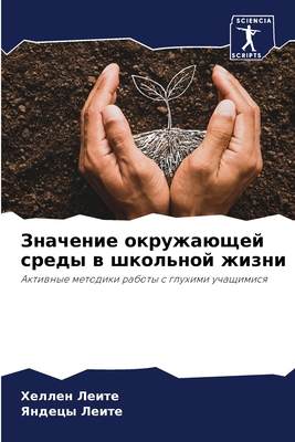 Значенl... [Russian] 6206111865 Book Cover