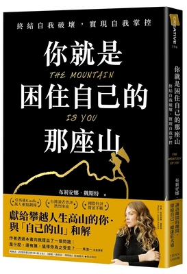 The Mountain Is You [Chinese] 9861798900 Book Cover
