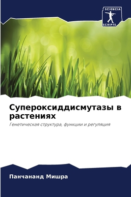 Супероl... [Russian] 6206252221 Book Cover