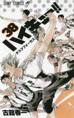 Haikyu!! 38 [Japanese] 4088818636 Book Cover