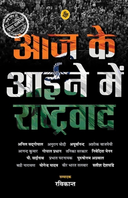 Aaj Ke Aiene Mein Rashtravad [Hindi] 9387462455 Book Cover