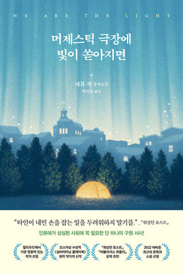 We Are the Light [Korean] B0DPH4DZYW Book Cover