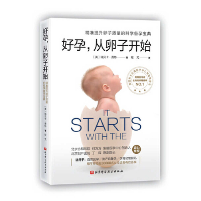 It Starts with the Egg: [Chinese] 7571412536 Book Cover