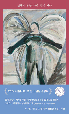 It Lasts Forever and Then It's Over [Korean] B0GXLK7BW9 Book Cover