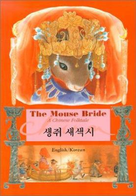 Mouse Bride: English Korean 9573221535 Book Cover