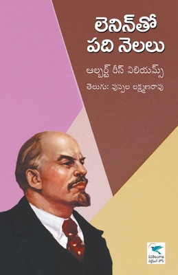 Lenin to Padi Nelalu [Telugu] 9387858669 Book Cover