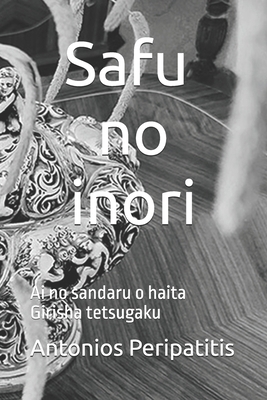 Safu no inori: Ai no sandaru o haita Girisha te... 6188417031 Book Cover