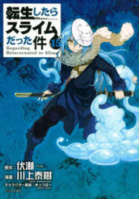 That Time I Got Reincarnated as a Slime Vol.15 [Japanese] 4065201276 Book Cover