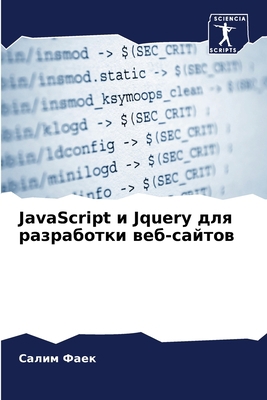 JavaScript и Jquery для... [Russian] 6205180944 Book Cover
