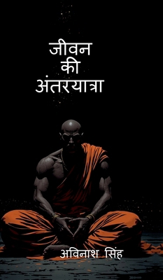 Jeevan Ki Antaryatra [Hindi] B0FL8LD4T9 Book Cover