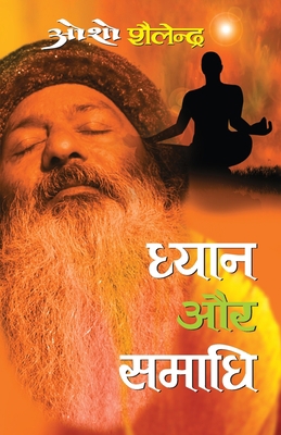 Dhyan Aur Samadhi [Hindi] 8131009068 Book Cover