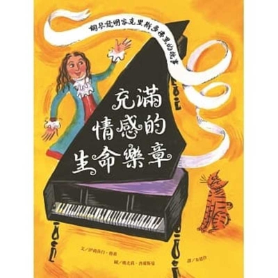 The Music of Life [Chinese] 9864403125 Book Cover