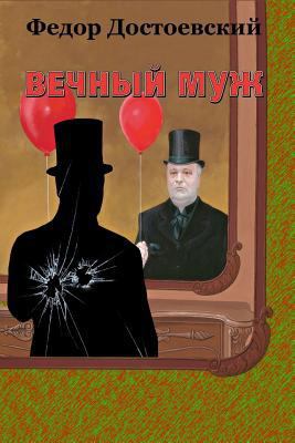 Vechnyj Muzh [Russian] 1727859987 Book Cover