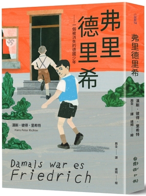 Damals War Es Friedrich [Chinese] 9577519210 Book Cover