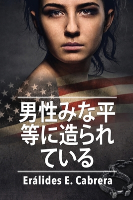 男性みな平等... [Japanese] 1972696556 Book Cover