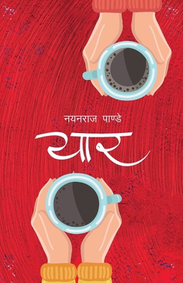 Yaar (यार) [Nepali] 9937665574 Book Cover