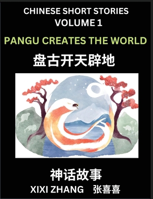 Chinese Short Stories (Part 1) - Pangu Creates ... [Chinese] [Large Print] B0CZ7NHTBY Book Cover