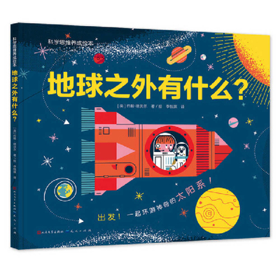 What Is Beyond the Earth? [Chinese] 7501619980 Book Cover