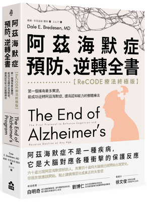 The End of Alzheimer's Program: The First Proto... [Chinese] 9860698945 Book Cover