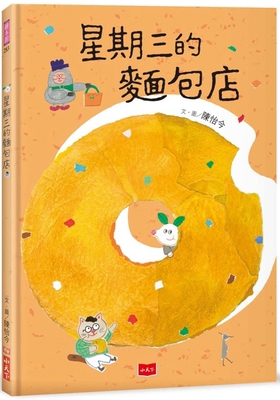 Bakery Wednesday [Chinese] 6263558202 Book Cover