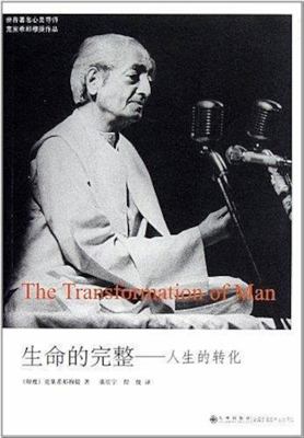 The Integrity of Life The Transformation of Our... [Chinese] 751081040X Book Cover