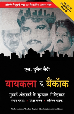 Byculla to Bangkok (Hindi) [Hindi] 8183225179 Book Cover