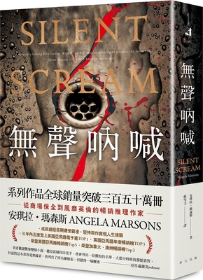Silent Scream [Chinese] 9577417086 Book Cover