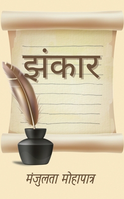 Jhankaar [Hindi] B0B45R8K9T Book Cover