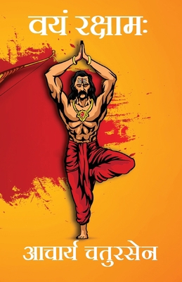 Vayam Rakshamah [Hindi] 935462152X Book Cover