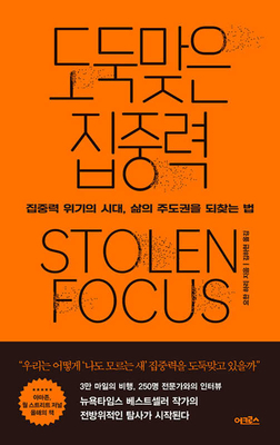 Stolen Focus: Why You Can't Pay Attention and H... [Korean] B0CFWXHZVX Book Cover