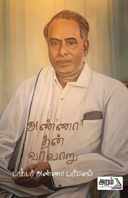 Anna than varalaru [Tamil] 9391480462 Book Cover