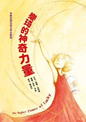 The Higher Power of Lucky [Chinese] 9863386049 Book Cover