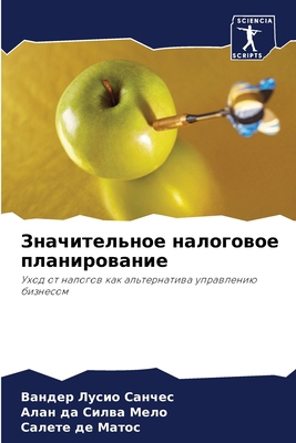 Значитk... [Russian] 6207715063 Book Cover