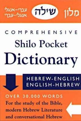 Comprehensive Shilo Pocket Dictionary: Hebrew-E... 0883280124 Book Cover